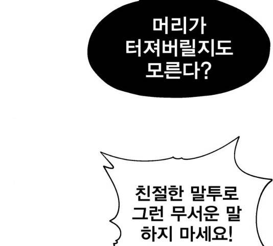 메트로 헌터 8화 37