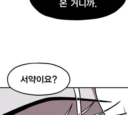 메트로 헌터 8화 42