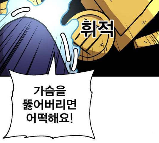 메트로 헌터 8화 52
