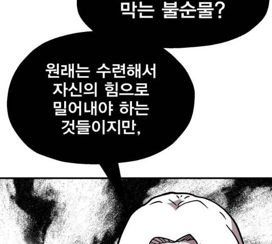 메트로 헌터 8화 74