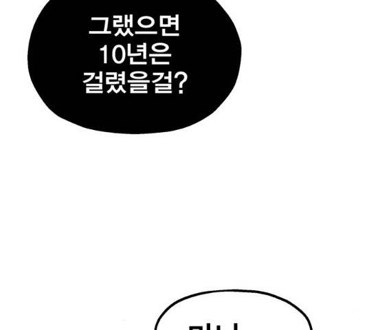메트로 헌터 8화 76