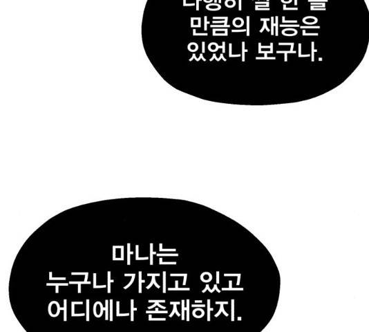 메트로 헌터 8화 87