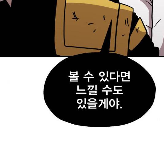 메트로 헌터 8화 91