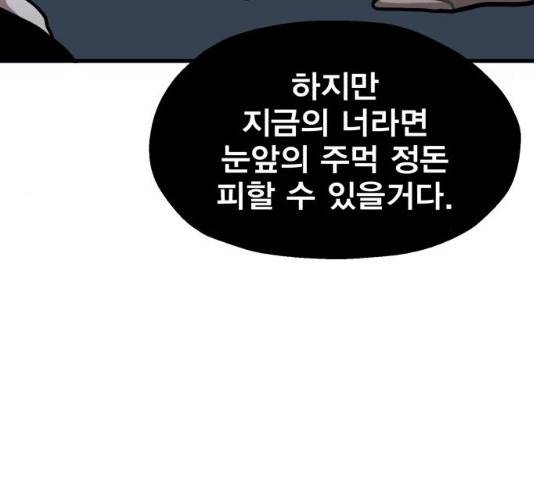 메트로 헌터 8화 102