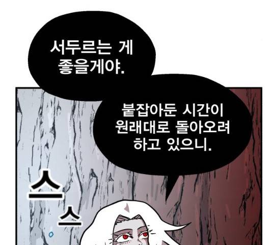 메트로 헌터 8화 103