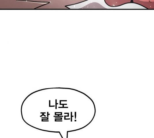 메트로 헌터 8화 147
