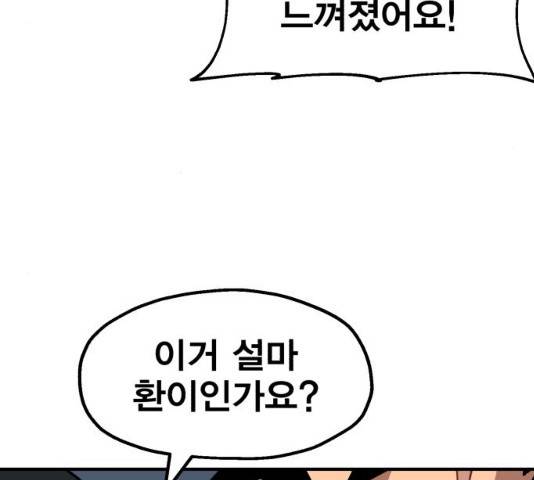 메트로 헌터 8화 165