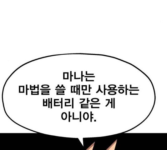 메트로 헌터 8화 169