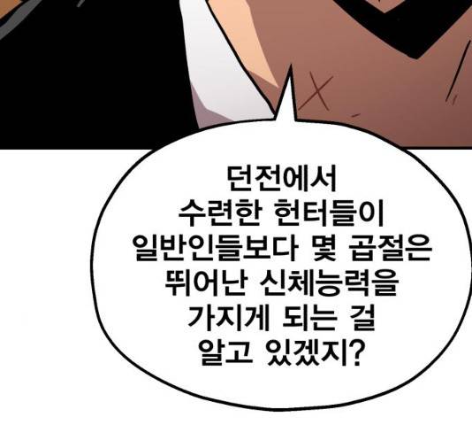 메트로 헌터 8화 171