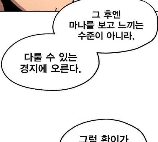 메트로 헌터 8화 176