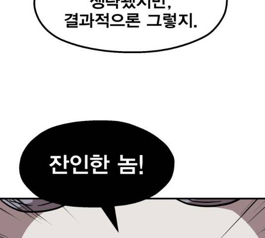 메트로 헌터 8화 179