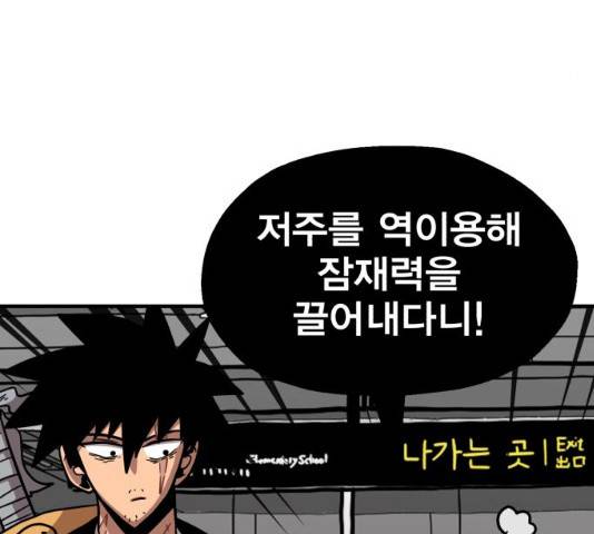 메트로 헌터 8화 181