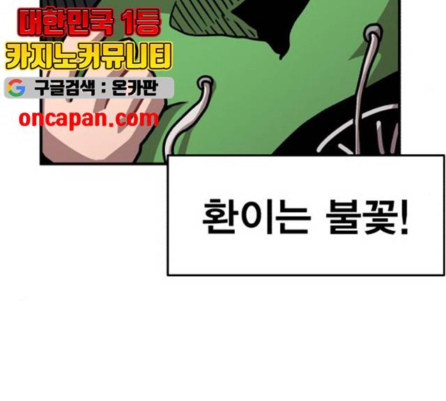 메트로 헌터 8화 190