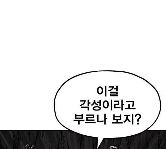 메트로 헌터 8화 203