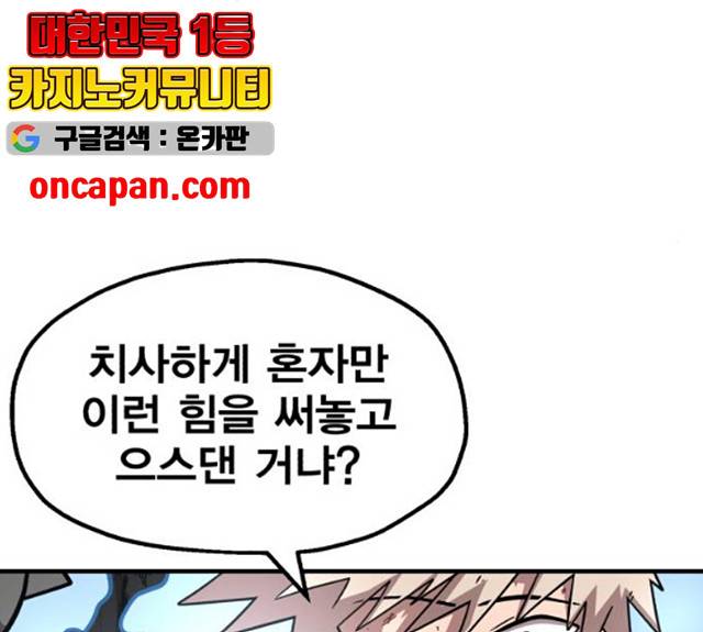 메트로 헌터 8화 207