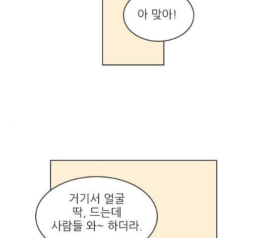 좋은데 어떡해 28화 14