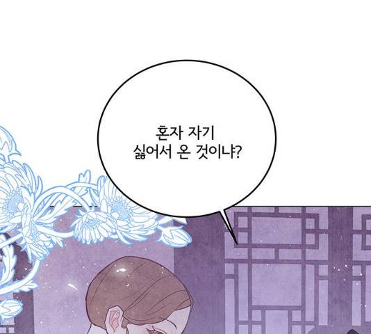 팔려 온 신부 43화 1