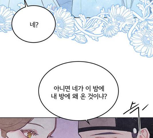 팔려 온 신부 43화 3