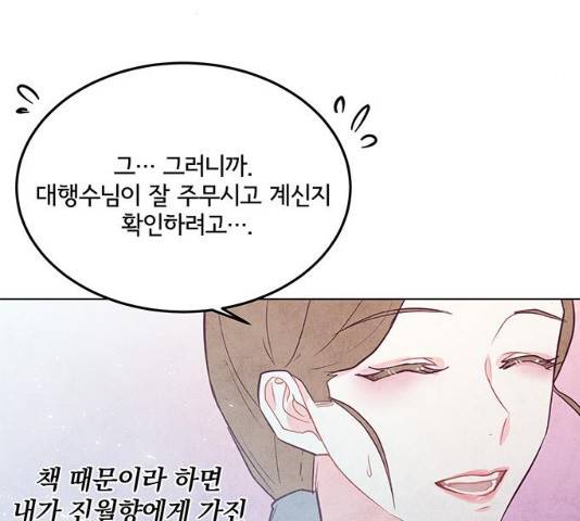 팔려 온 신부 43화 5