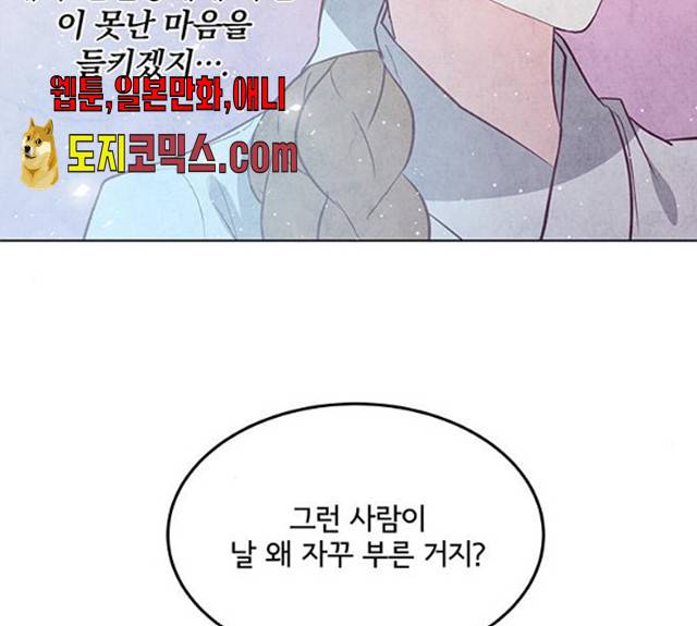 팔려 온 신부 43화 6