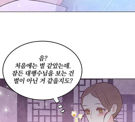 팔려 온 신부 43화 12