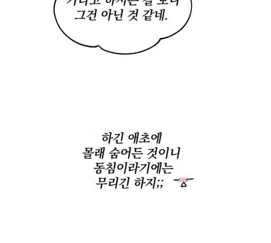 팔려 온 신부 43화 18