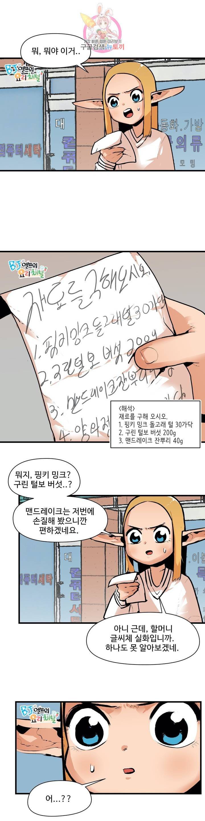 BJ 엘프의 요리 채널 26화 1