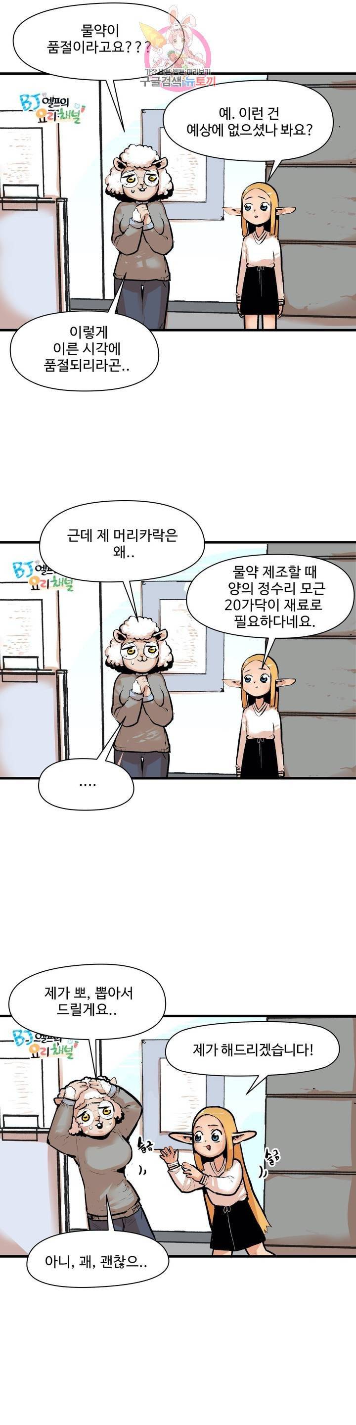 BJ 엘프의 요리 채널 26화 5