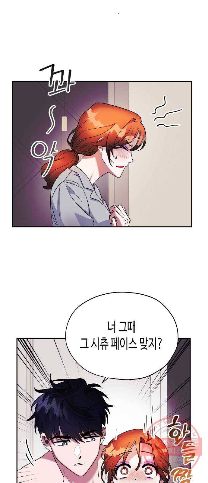 나를 길들여 봐, 차비서 3화 2