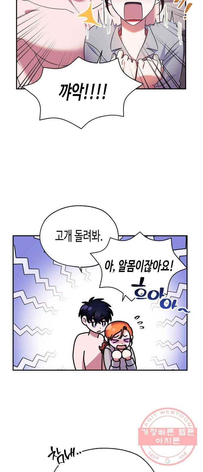 나를 길들여 봐, 차비서 3화 3