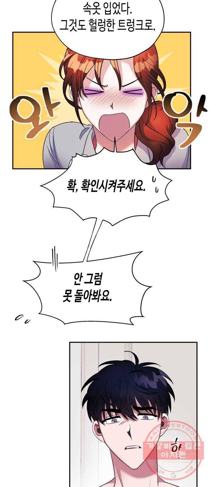 나를 길들여 봐, 차비서 3화 4