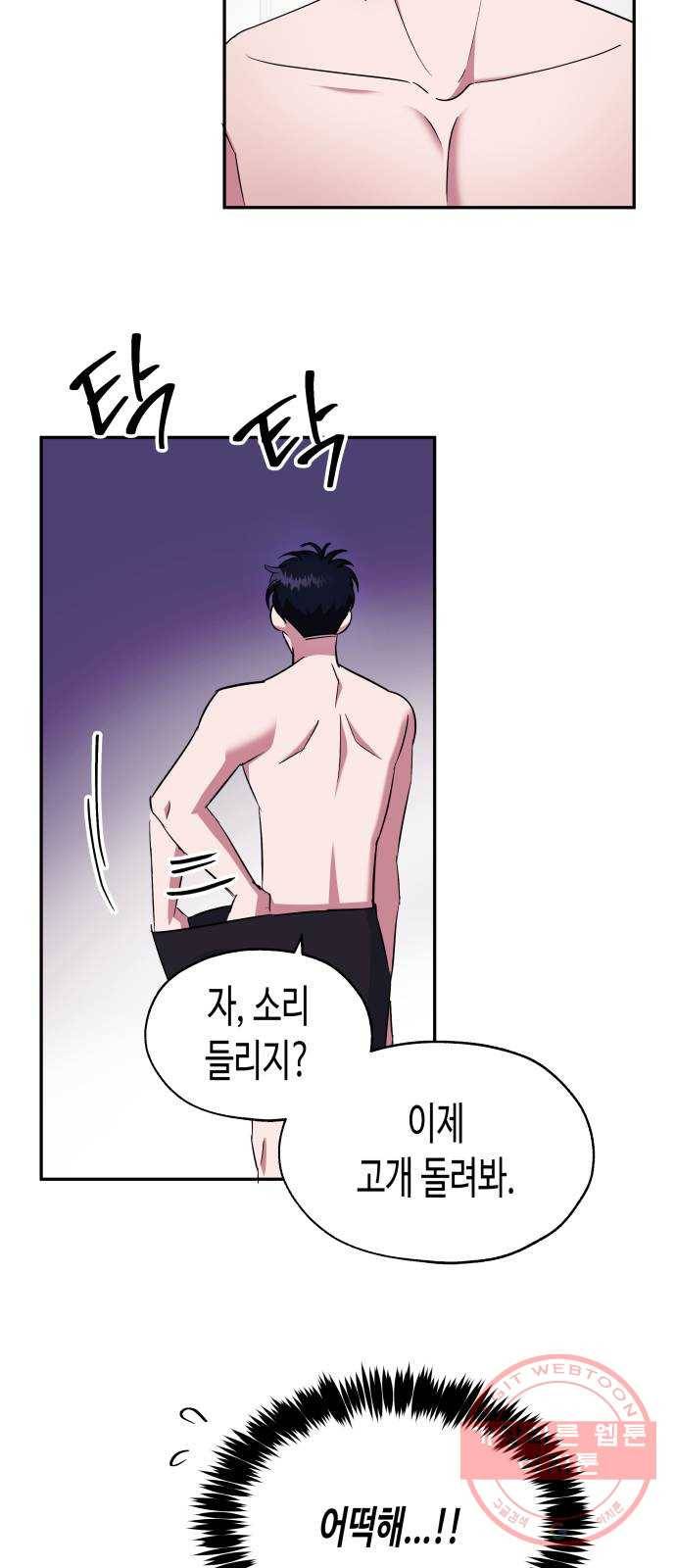 나를 길들여 봐, 차비서 3화 5