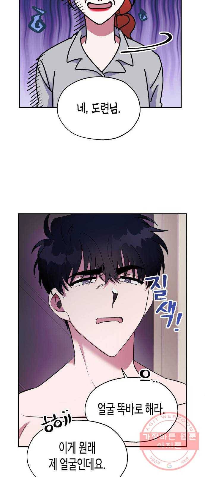 나를 길들여 봐, 차비서 3화 7