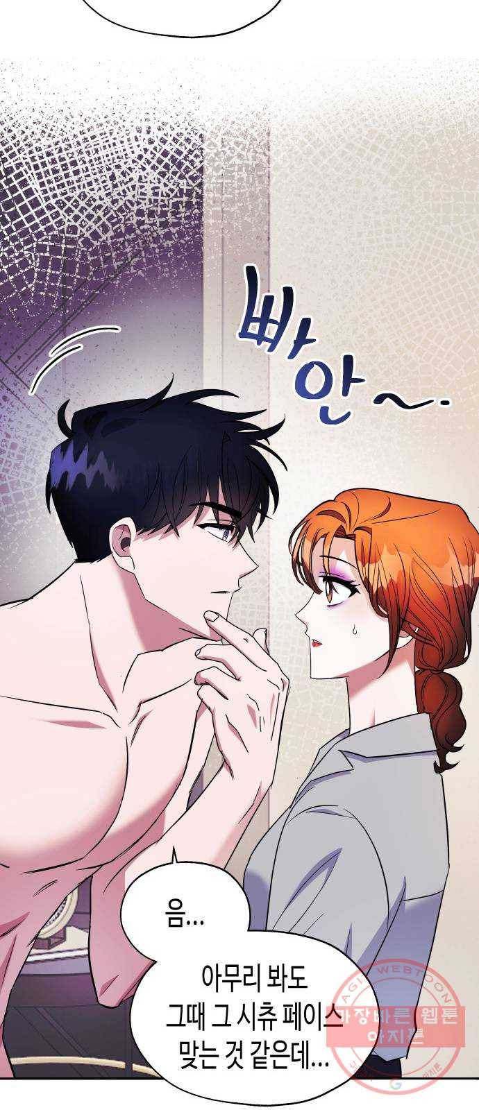 나를 길들여 봐, 차비서 3화 8