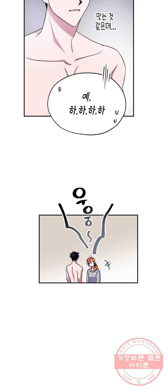 나를 길들여 봐, 차비서 3화 10