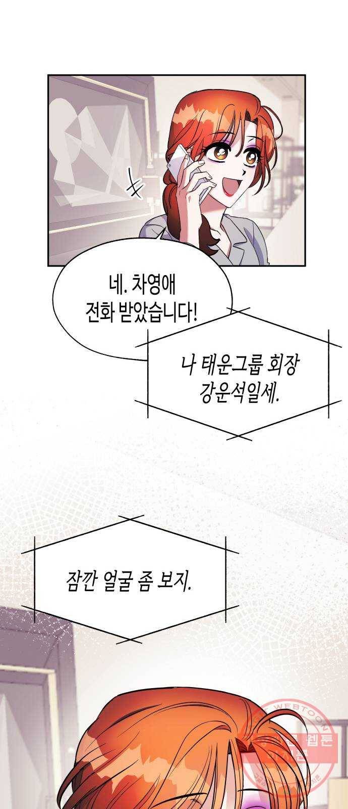 나를 길들여 봐, 차비서 3화 11