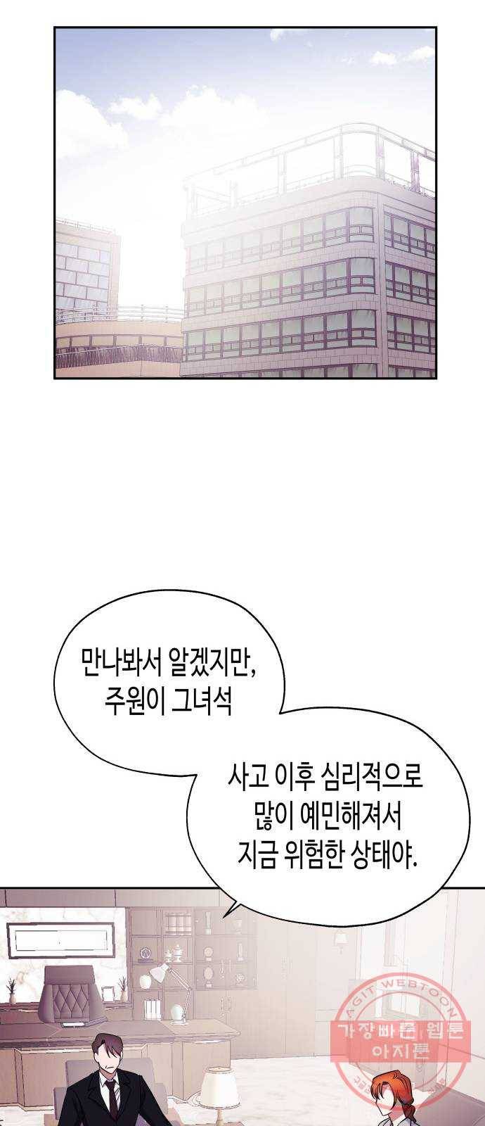 나를 길들여 봐, 차비서 3화 13