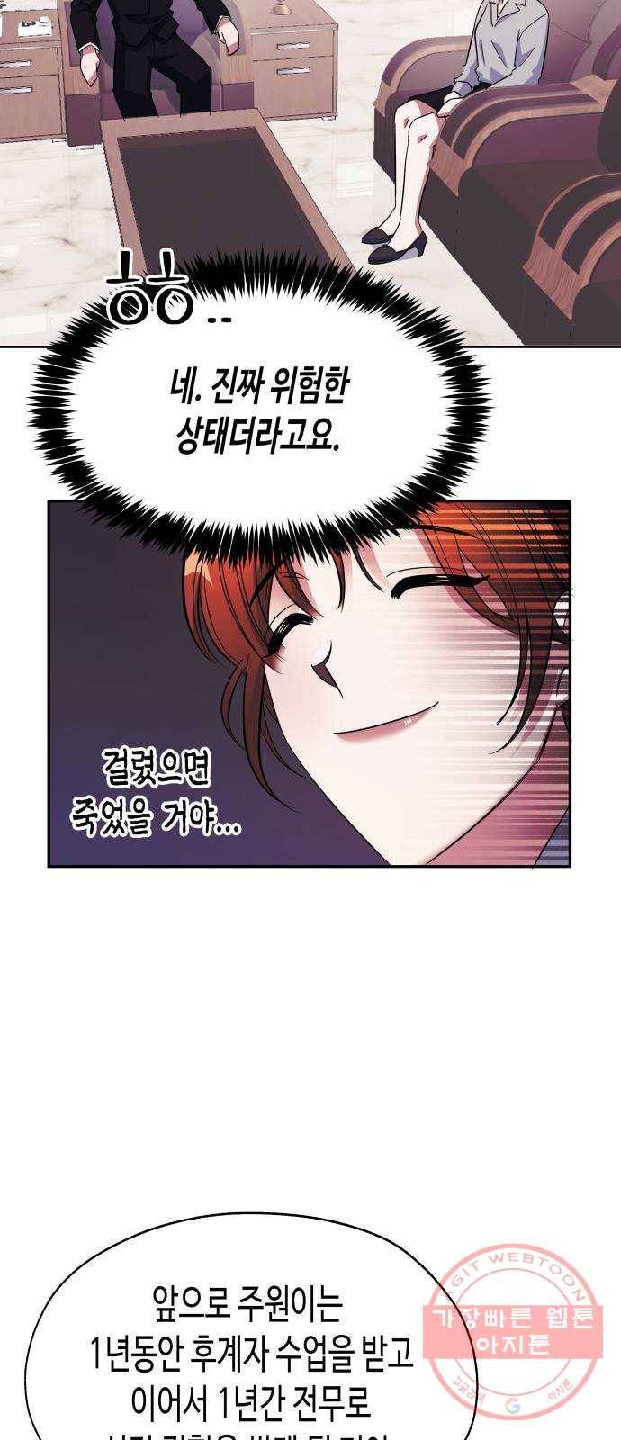 나를 길들여 봐, 차비서 3화 14