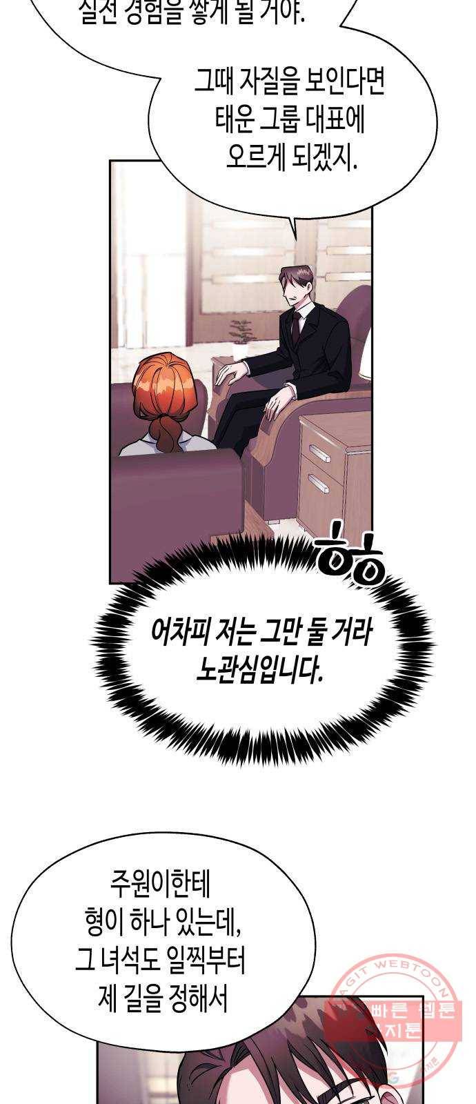 나를 길들여 봐, 차비서 3화 15