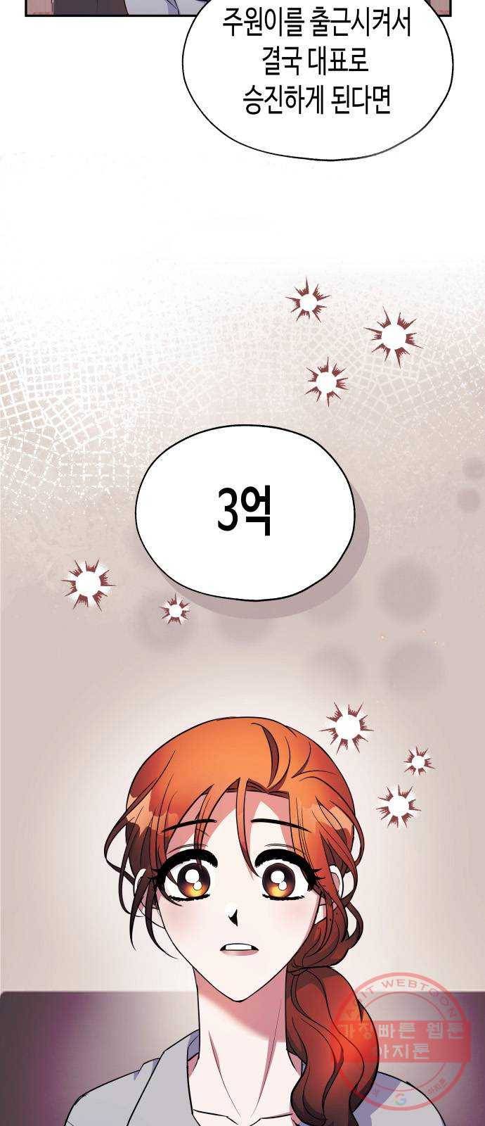 나를 길들여 봐, 차비서 3화 17