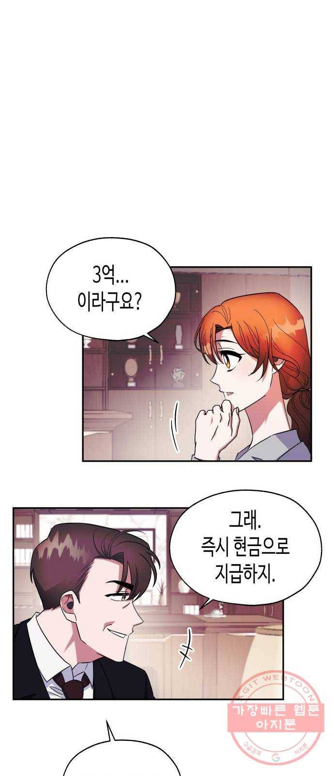 나를 길들여 봐, 차비서 3화 19