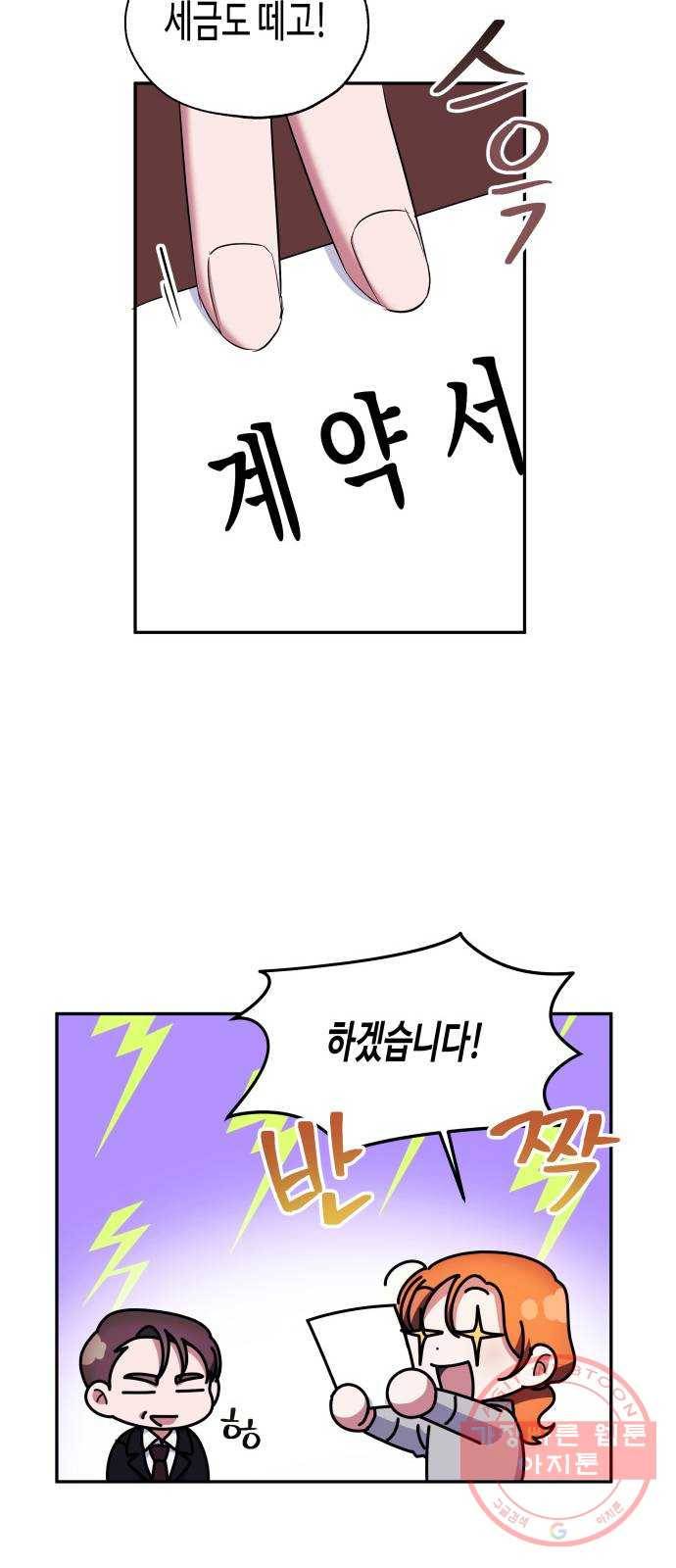 나를 길들여 봐, 차비서 3화 20