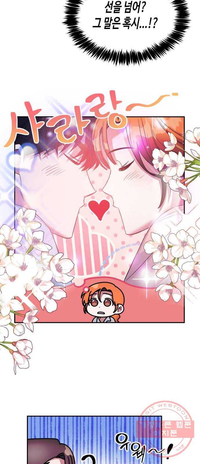 나를 길들여 봐, 차비서 3화 22