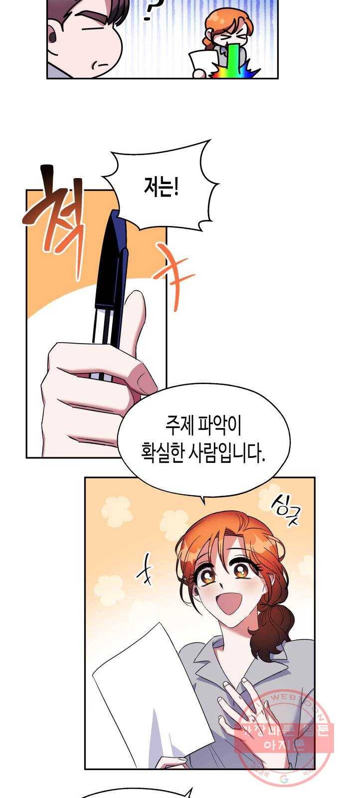 나를 길들여 봐, 차비서 3화 23