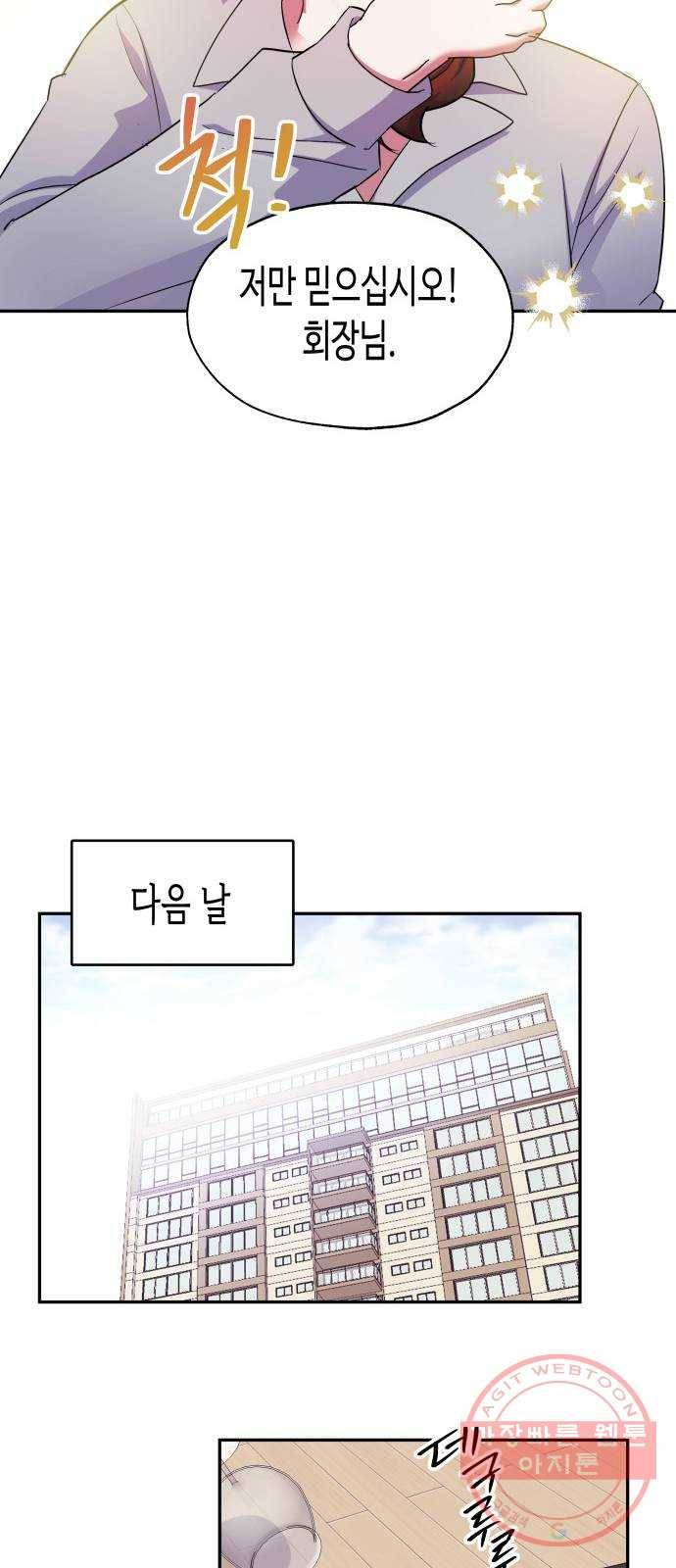 나를 길들여 봐, 차비서 3화 25