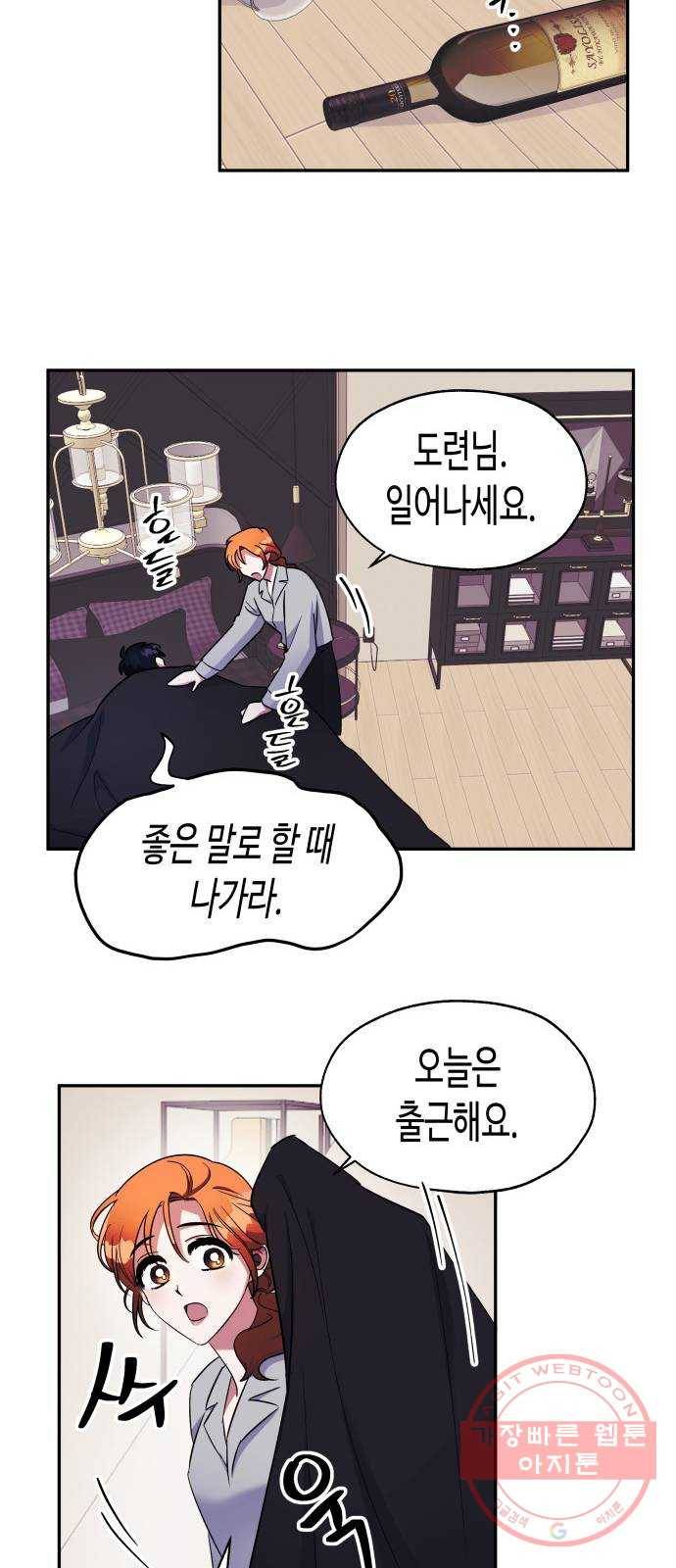 나를 길들여 봐, 차비서 3화 26