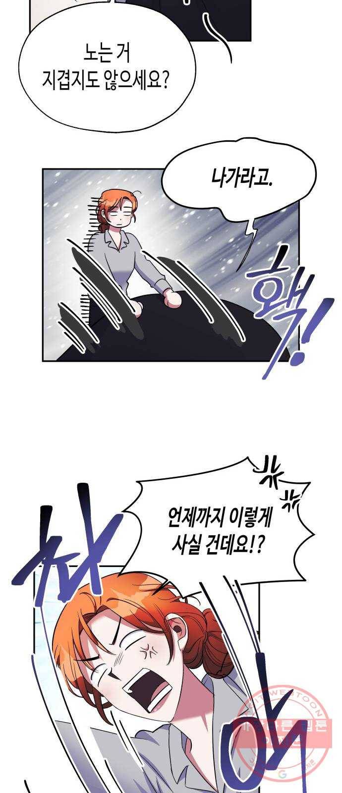 나를 길들여 봐, 차비서 3화 27