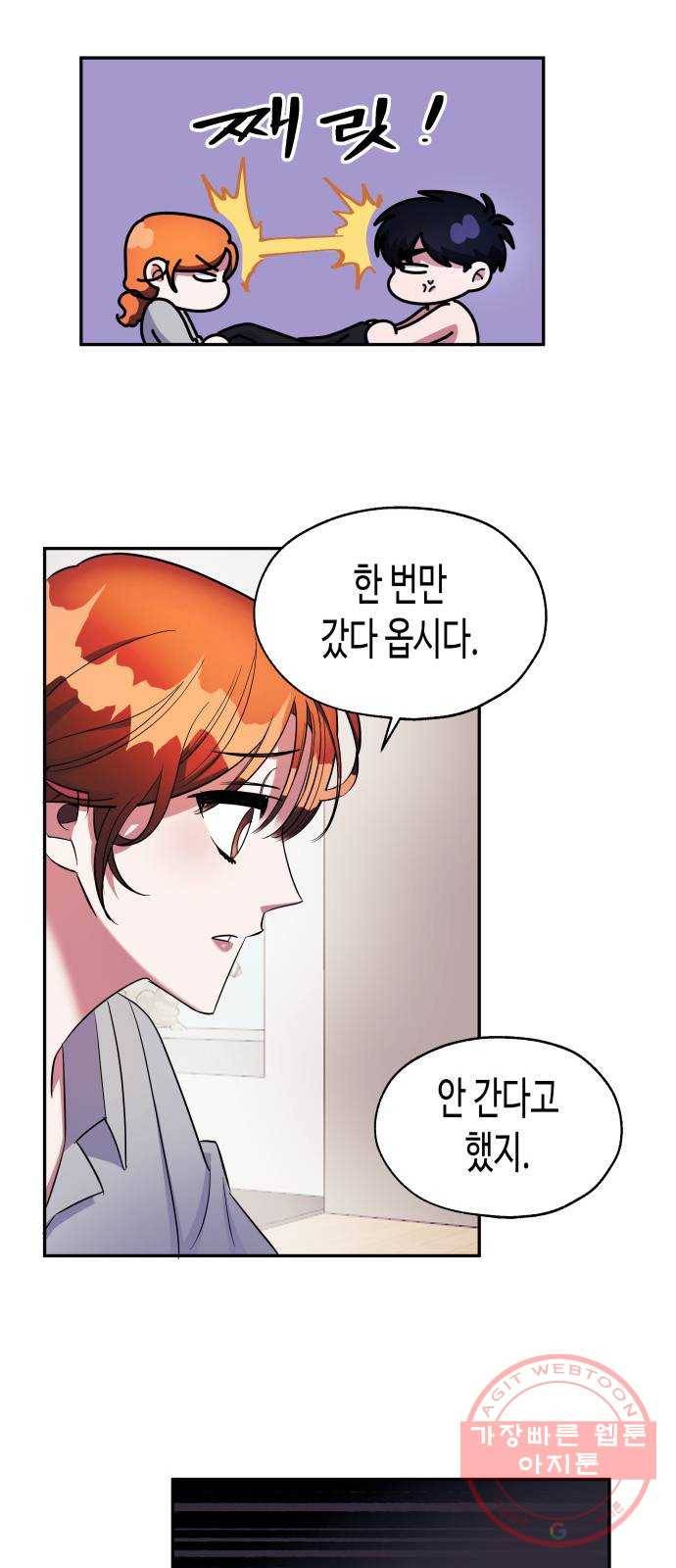 나를 길들여 봐, 차비서 3화 30