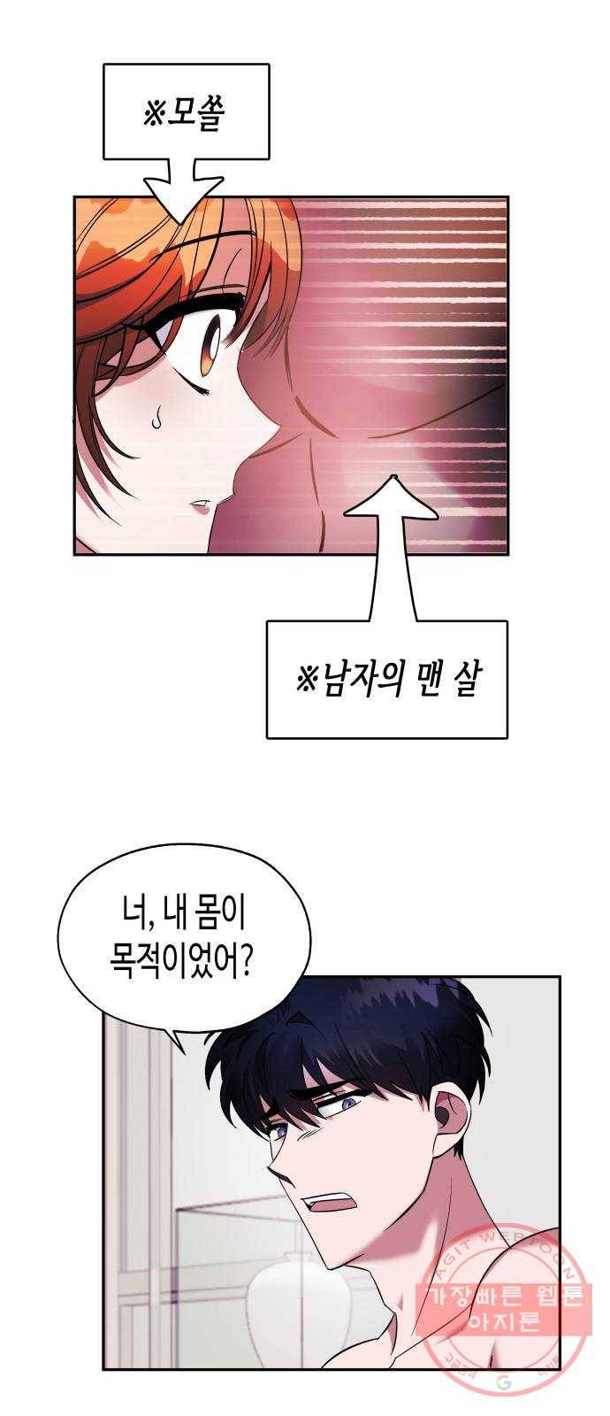 나를 길들여 봐, 차비서 3화 34