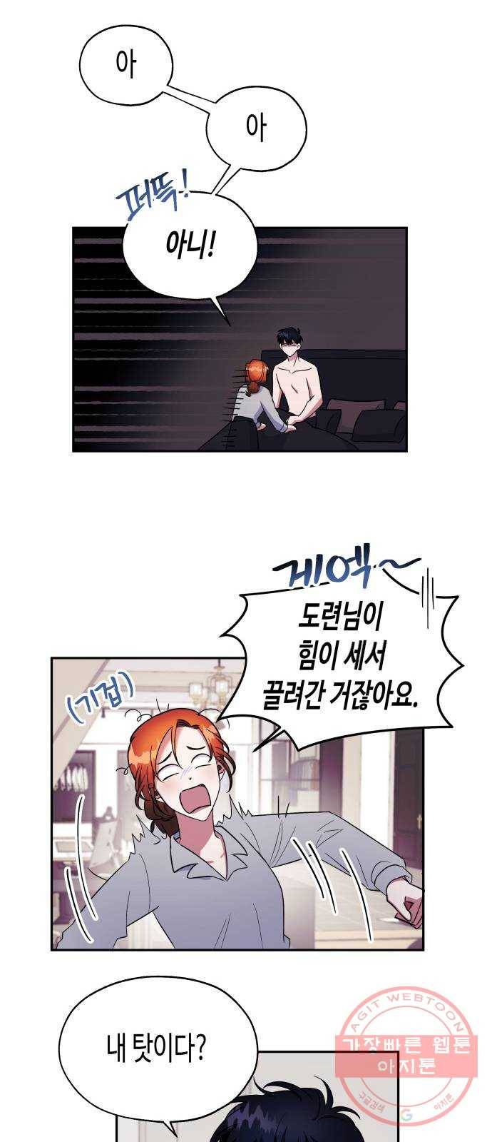나를 길들여 봐, 차비서 3화 35